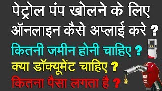 How To Apply For Petrol Pump Dealership In India | Step By Step Full Process screenshot 1