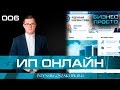 ИП Онлайн Просто - Бизнес Просто от Валерия Овечкина