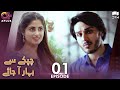 Pakistani drama chupke se bahar aa jaye  ep 1  aplus gold  sajal aly ahsan khan  c3h1