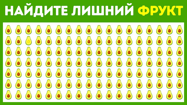 Пройдите этот тест и найдите лишнее (летний выпуск)