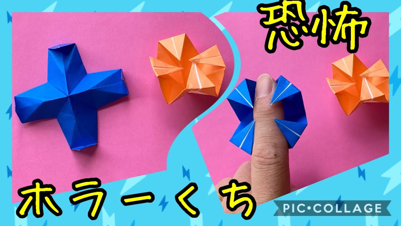 折り紙 簡単 折り紙 ホラー 折り紙 恐怖 ミステリー 動く 折り紙 すぐ 作れる 折り紙 怖い 口 折り紙 くち 折り紙 おもちゃ 不思議な折り紙 折り方 Origami Youtube