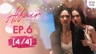 Affair รักเล่นกล EP.6 [4/4] | UNCENSORED