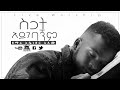 ስጋት አይገባኝም BEST PROTESTANT SONG አማርኛ መዝሙር እፎይ ብያለሁ ABENZER ALEMU