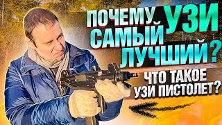 ПОЧЕМУ УЗИ САМЫЙ ЛУЧШИЙ ПИСТОЛЕТ-ПУЛЕМЕТ ??? ВСЕ ЧТО ТЫ ДОЛЖЕН ЗНАТЬ О НЕМ ЗА 25 мин !!!