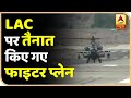 LAC पर IAF के Fighter Plane किए गए तैनात | India-China Border Tension | ABP News Hindi