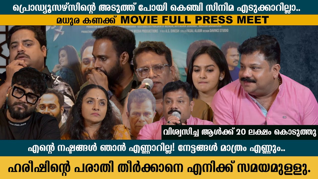 Madhura Kanakku Press Meet | Hareesh Peradi & Hareesh Kanaran Open Up | BTF