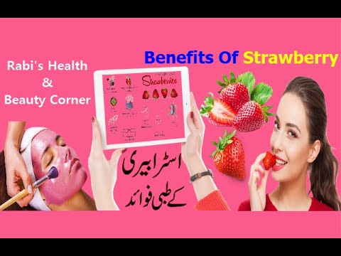 Video: The Beauty Properties Of Strawberry
