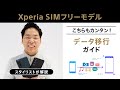スタイリストが解説!カンタン!データ移行ガイド