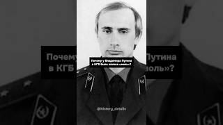 Почему Путина в КГБ звали «МОЛЬ»?😨