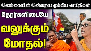 இலங்கையின் இன்றைய முக்கிய செய்திகள் - 14.08.2020 | Sri Lanka News Tamil | Today Jaffna News screenshot 3