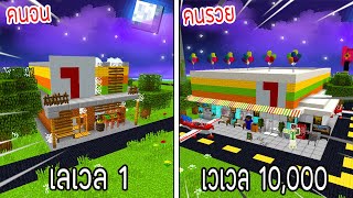 ⚡️【ถ้าเกิด! เอาร้านเซเว่นเลเวล 1 VS ร้านเซเว่นเลเวล 10,000 ใครจะชนะ?!】- (Minecraft)