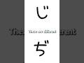 These Japanese Pronunciations always confuse people #japanese #japan #jlpt