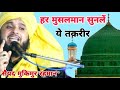 Emotional bayan syed muqeem ur rehman  junaid islamic network