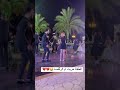 ارق رقص وخربت الطفله كل شي هههههه هههههه الخ مصر القاهره اليمن صنعاء السعوديه الرياض