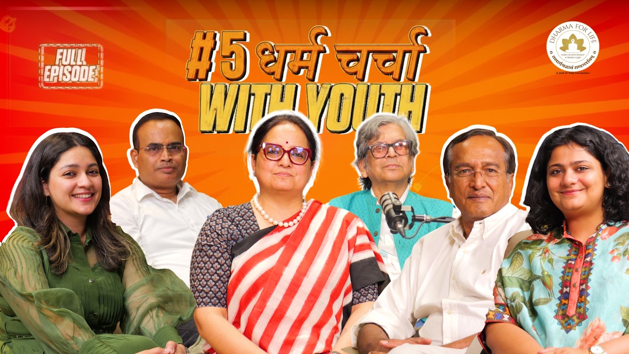 #5 Kalyug: Myth, Metaphor or Reality- धर्म चर्चा with Youth #indianwisdom #dharmaforlife