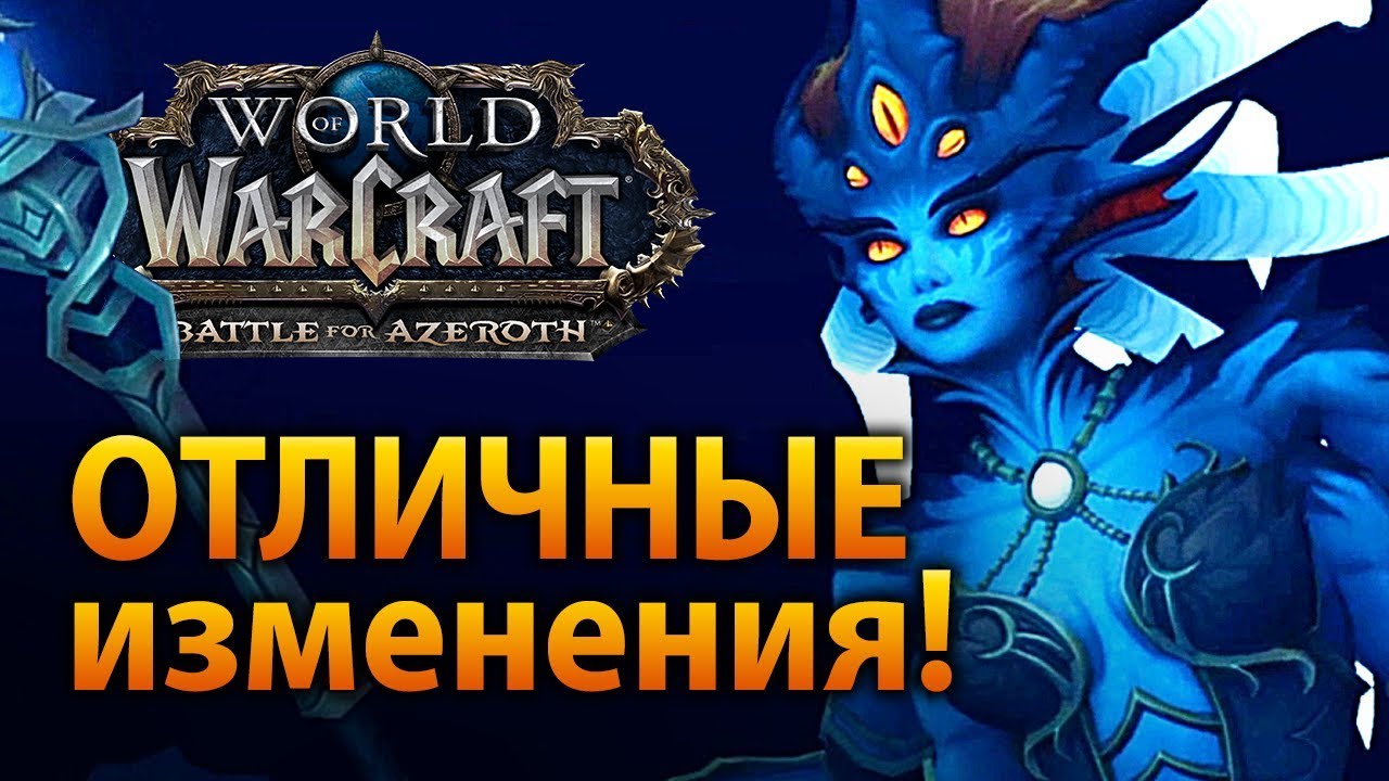 Отличные изменения! Таланты Сердца Азерота, маунты и полеты в патче 8.2 «Возвышение Азшары»