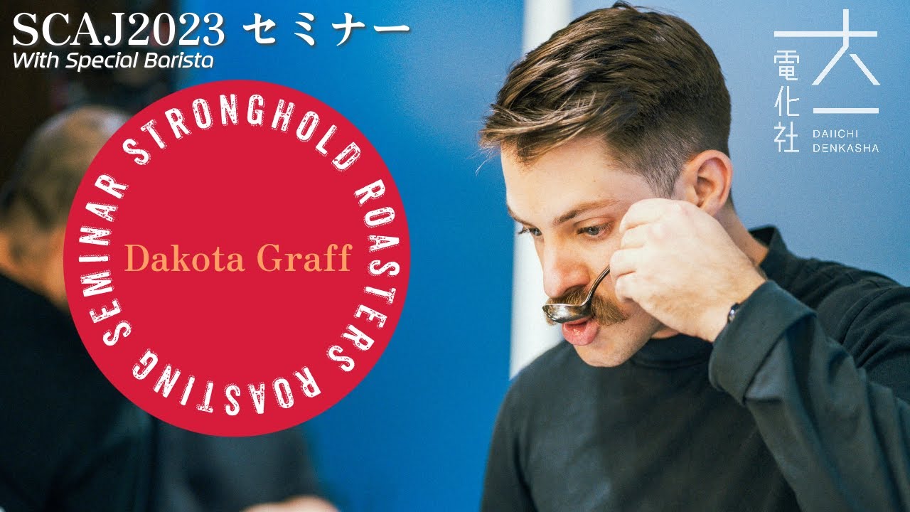 焙煎セミナー】Onyx Coffee Lab「ダコタ・グラフ」氏 ｜解説：粕谷 哲