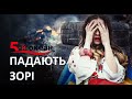 Пісні про війну. Пісні про АТО. Гурт "5-й ОКЕАН"(official video) The stars are falling