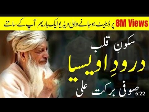 Darood e Awaisia