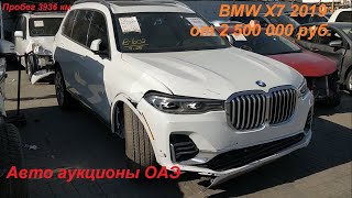 Аукцион автомобилей ОАЭ. BMW X7 2019 2.5 млн.р. Corvette 670 т.р.