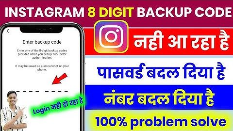 Instagram 8 digit backup code problem solution | how to recover hack Instagram without password 2024