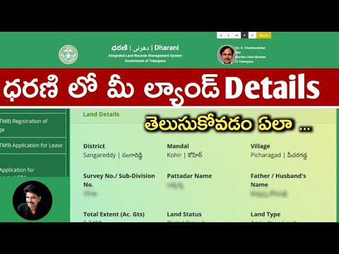 How to Check Land Details in Dharani Portal in Telangana 2021