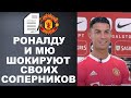 РОНАЛДУ И МЮ ПРИДУМАЛИ ХИТРЫЙ ПЛАН. ОФИЦИАЛЬНО У РОНАЛДУ 7 НОМЕР. РЕАЛ КУПИТ МБАППЕ И ХОЛАНДА В 2022