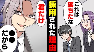 【漫画】ある会社の面接中超優秀な他の就活生に圧され不採用を覚悟した就活難民の俺。しかし数日後、何故か採用通知が届き...「君だけ、○○だったw」