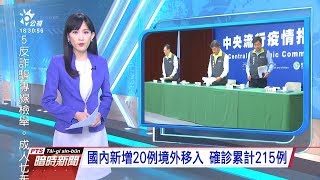 20200324 公視暗時新聞