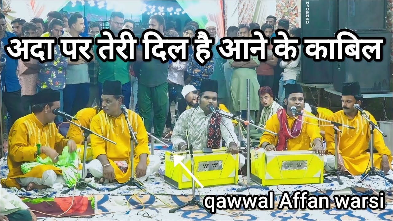अदा पर तेरी दिल है आने के काबिल#qawwali Affan warsi #sufi #sufikalam  #youtube माशाअल्लाह