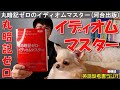 丸暗記ゼロのイディオムマスター(河合出版)【英語参考書ラジオ】