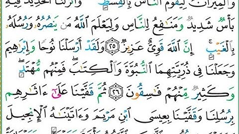 #قراءة سورة الحديد بالأحكام الٱية (٢٦) وأحكام النون الساكنة والتنوين وأحكام الميم الساكنة.