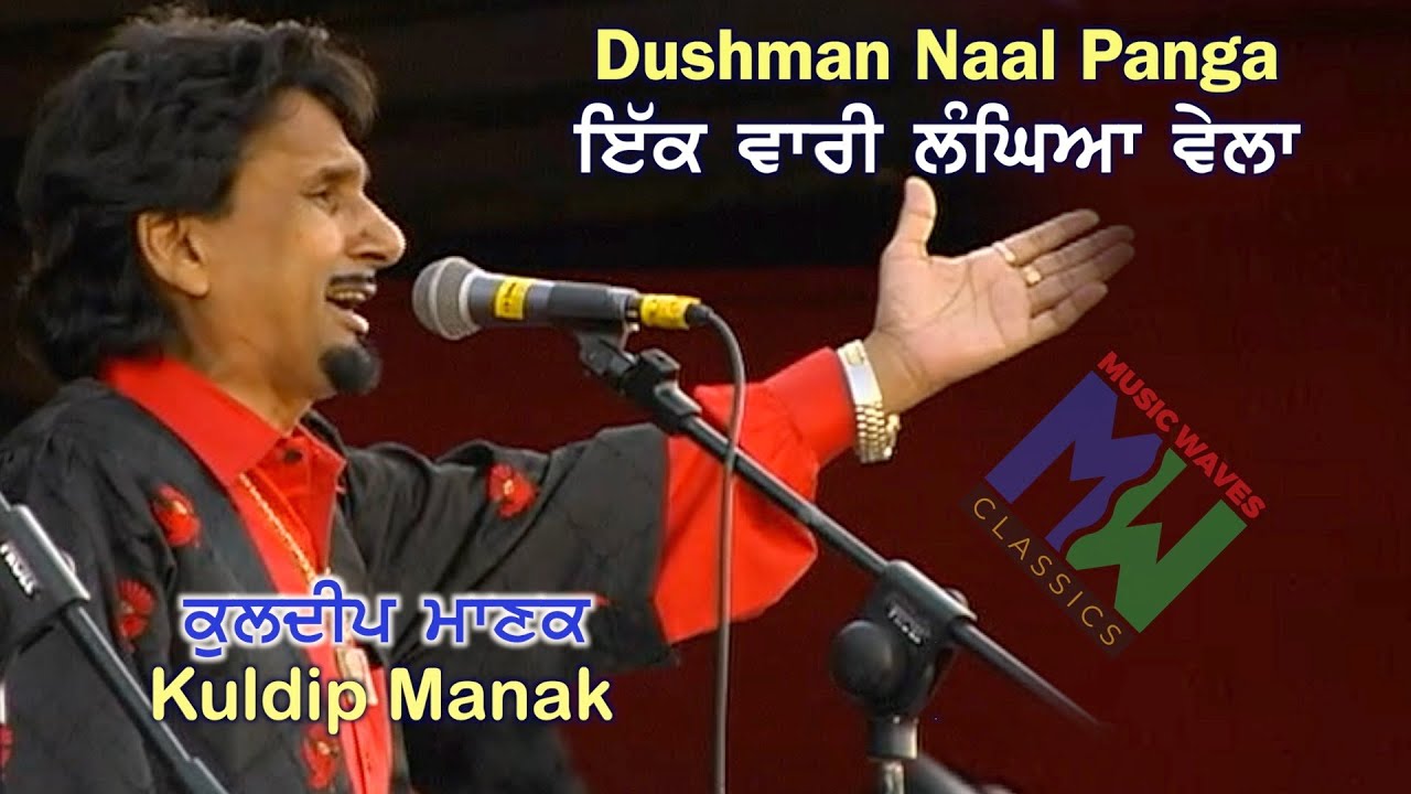 Kuldeep Manak   Dushman      Ik Wari Langhea Vela     Amazing Live Performance