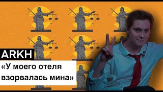 ИСК музыканту ARKH - ВЗРЫВ у отеля! Актер ПОБРИЛСЯ налысо ради роли в кино! Планам в музыке КРАХ?