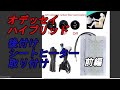【DIY】オデッセイハイブリッド　激安6800円！シートヒーター取り付け♪