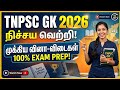 TNPSC GK 2026 | முக்கிய பொதுஅறிவு கேள்விகள் &amp; பதில்கள் | Daily Practice