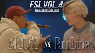 MOL53 vs RunLine 2nd Round【FSL VOL.4 Year End Special 2023 presented by AIMERTE】