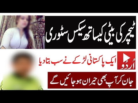 Teacher Ki Beti Ki Chudai Full Story In Urdu | Urdu Play