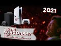Шо там по некстгену? Какую консоль выбрать в 2021? PlayStation 5 или Xbox Series X?