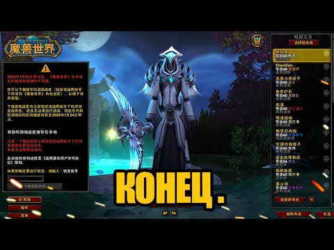 Видео: Китайские игроки прощаются с World of Warcraft