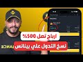 شرح نسخ التداول على منصة بينانس خطوة بخطوة 2025