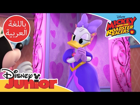 ميكي والمتسابقون ديدي 