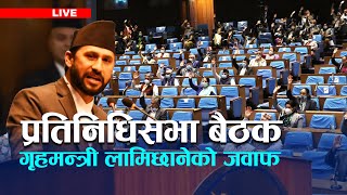 प्रतिनिधिसभा बैठक । गृहमन्त्री रवि लामिछानेको जवाफ: मेरो विरुद्ध भ्रम सिर्जना गरियो । Kantipur LIVE