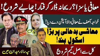 Rehana Dar Arrested: Army Chief in Action | Khawaja Asif Big Message to Imran Khan | Yasir Rasheed