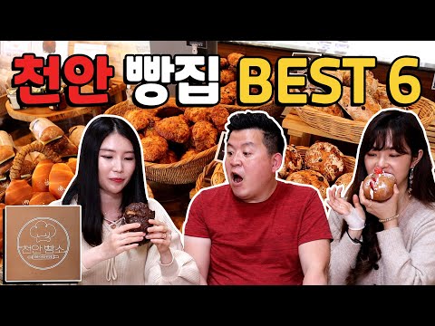 천안에서 꼭 가봐야 할 빵집 맛집 <strong>BEST</strong> 6 | 빵덕후 여러분을 위한 빵지순례 &amp;<strong>amp</strong>; 대표 빵 시식 리뷰 / 훈타민