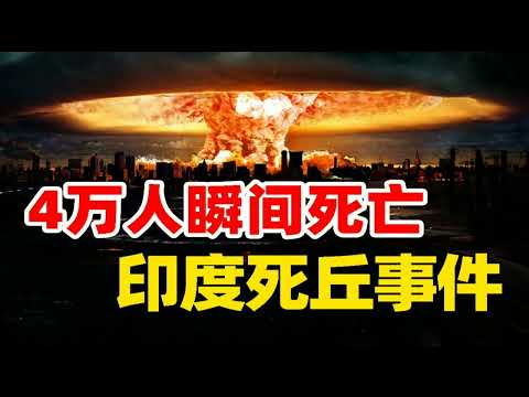 核戰摧毀的史前文明（摩亨佐·達羅死丘事件）