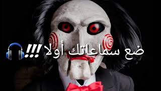 ضع سماعات الأذن و انتقل إلى عالم مرعب .. عبر تقنية 3D صوت ثلاثي الأبعاد +18