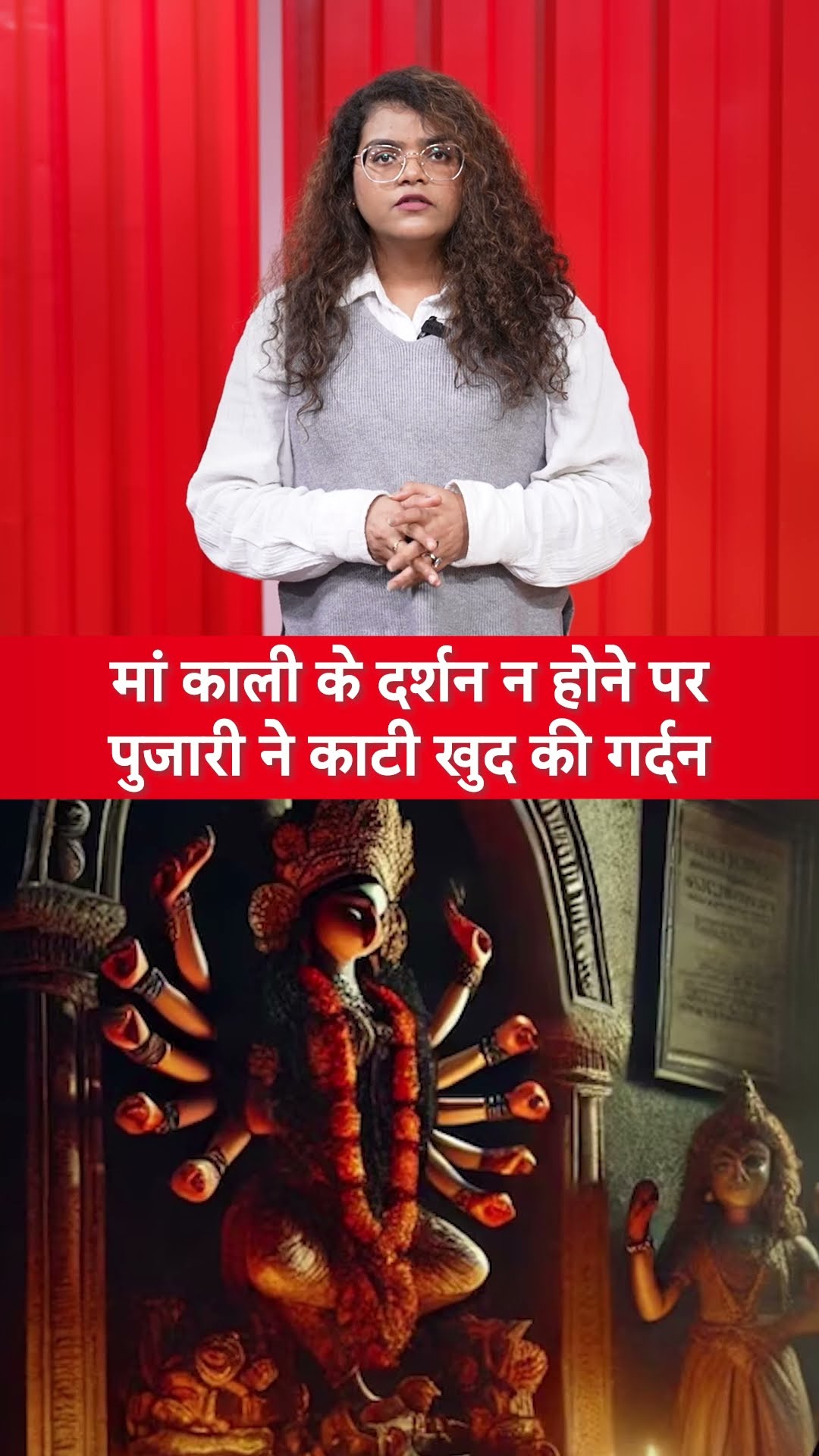 Uttar Pradesh New: Varanasi में मां काली के दर्शन नहीं हुए तो पुजारी ने काटी खुद की गर्दन | ABPLIVE