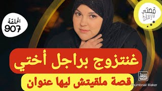 بسباب داكشي لي كانت كتقوليا عليه تصاحبت معاه و غانتزوج بيههيا لي بدات