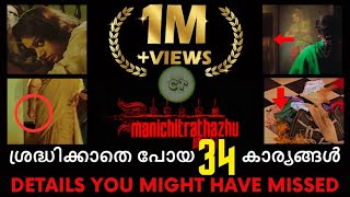 Manichithrathazhu: 34 Details You Might Have Missed with Eng Subs | Mohanlal